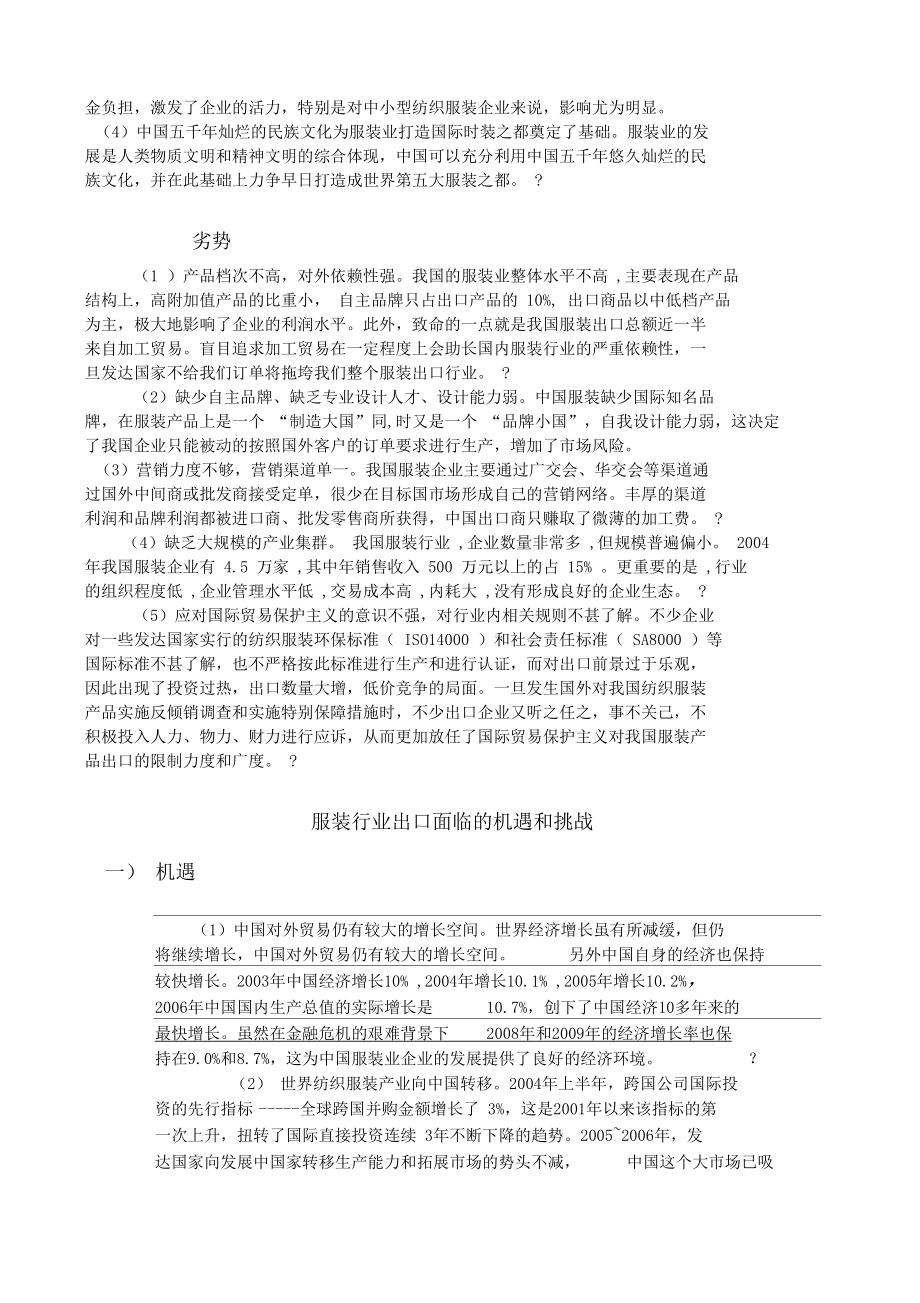 中國服裝行業(yè)出口與日用百貨銷售 優(yōu)勢、挑戰(zhàn)與協(xié)同發(fā)展分析